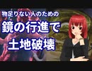 もっと！酸のスライム×鏡の行進で土地破壊！【MTGアリーナ】