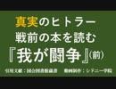 我が闘争(前半)