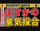 【まさかの展開！】「感染研」の一般公開に行ったら、スゴいことになった。
