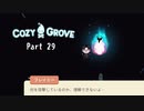 【Cozy grove】夏色花梨と小春六花と花隈千冬、スピリットスカウトになる　Part 029【CeVIO AI】