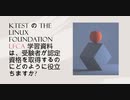 ktest の The Linux Foundation LFCA 学習資料は、受験者が認定資格を取得するのにどのように役立ちますか?