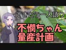 てきとう一人語り　＃３１