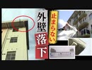 老朽化で相次ぐ公共施設の「外壁落下」４３８施設で“修繕”など必要～ドローンも活用へ