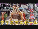 ホロデーセールで最強の超激レアスキンが入手可能！？これは絶対見逃すな！【クリスマス】【再販】【コレクションイベント】【スーパーレジェンド】【リーク】【APEX LEGENDS/エーペックスレジェンズ】