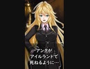 【1分格言シリーズ】アンタがアイルランドで……