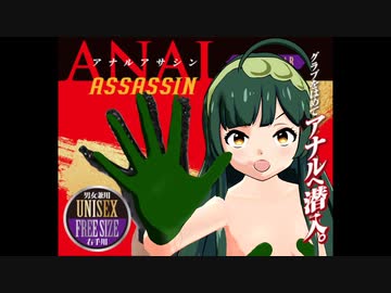 東北ずん子と化したアナルアサシン