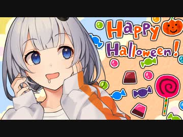 【しす短！】あかり「ハロウィンといえば！！！」