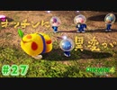 【実況】はじめてのピクミン Part27【ピクミン4】