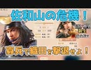 ＜信長の野望・新生PK＞防衛ラインは今日も元気です（超級1572、浅井家3話）