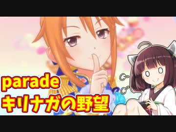 【デレステ】きりたんが初見でアイドルマスターシンデレラガールズスターライトステージを実況プレイ #48