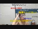【ニンポー】希〇念慮　その１【ニコ生】