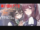 【DBTB】第１１回KPTBで撮れ高の無さに焦る百合【花梨・千冬実況】