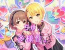 【デレステ】ちゅ、多様性。　master