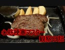 心筋梗塞マスター観察日記 １０月２３日週