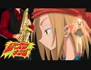 サックスで「brave heart」(シャーマンキング)を吹いてみた