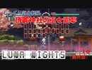 【Touhou Luna Nights】第１０回（最終回）　博麗神社の巫女霊夢　じっくり気分転換　東方ルナナイツ