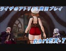 【黒月demons白炎】突如現れた島で最後の夏と冒険を満喫するライザのアトリエ3partEX-7【初見実況】