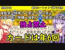 【桃鉄令和】毎年ルーレットで縛りを追加する縛り　part11【結月ゆかり実況プレイ】