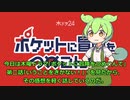 ずんだもんの話すポケットに冒険をつめこんで第二話　感想