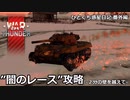 【WaTthunder】戦車ドリフトで差をつけろ‼　ひとくち惑星日記【番外編】～ハロウィン戦車レース攻略～