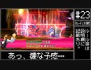 【#23】DQMBV Wi-Fi対戦にて無双したい。