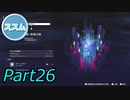 【実況】FREDERICA（フレデリカ） Part.26（ネタバレあり）