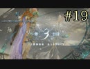 【字幕プレイ】FF紀行・LIGHTNING RETURNS FINAL FANTASY XIII編 #19