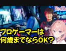 プロゲーマーは何歳までならOK？簡単解説