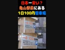 ST124+14抜　日本一安い？　亀山駅前にある1日100円駐車場＠三重県亀山市