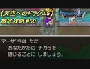 【天空へのドラクエ5】徹底攻略_50