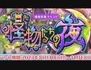 【実況】 今日から始まる害虫駆除物語 Part1800【FKG】