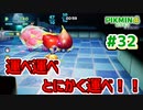 【ピクミン4】投げて！運んで！戦って！新人隊員奮闘記_Part32【実況】
