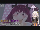 あかりとゆかりのゆかりさんVtuberになります！ part2 【パラソーシャル】