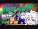 2年半ぶりの新マップ「The Fungle」が来たから早速潜入調査するぞ！！！・・・と思ったら出遅れましたわ！！！（前編）【AMONG US PART15.5】