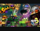 【ハロウィンフェス】スプラ3 5thSで遊ぶどん！#20 _(:3 」∠)_【スプラ3女性実況】