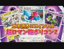ギャンブルロマン火力のエネ過多ポリゴンZデッキの対決が激熱展開すぎてヤバいｗｗｗ【ポケモンカード】