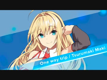 【弦巻マキAI】ワンウェイ・トリップ (弦巻マキVer.)【Synthesizer V 】