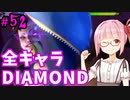 【スト6】ぐだぐだと全キャラダイヤを目指すアカネちゃん Part52「ジュリその③」【VOICEROID実況】