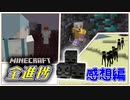 ウィザー、倒しちゃいますか＜前編＞＃15【マイクラ/全進捗】の感想 2023年11月7日