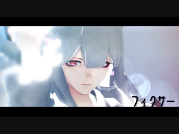 【東方MMD】フィクサー【妹紅】