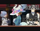 【大逆転裁判1&2#２法廷】日本語を喋れない留学生【初見実況】