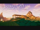 毎日マインクラフト - Day1367 山側の外塀を作る3