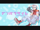 【YUU】デンパラダイム【カバー】
