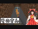 【Minecrtf】ユルっとマルチクラフト　そのさん【ゆっくり】