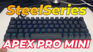 【Rapid Trigger搭載】APEX PRO MINIを紹介＆レビュー