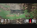 伝説のRPG、今ここに――【ライブアライブ】#11