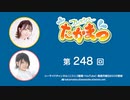 フレッシュたかまつ 第248回放送（2023.10.30）