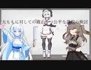 【VOICEVOX劇場】もち子さんの太もも課税について勉強する雪さん