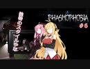 【PHASMOPHOBIA】マキちゃんと茜ちゃんのゴースト調査　＃6