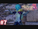 【実況】リディー＆スールのアトリエDXをまったりプレイ part7